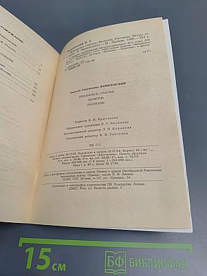Мещанское счастье. Молотов. Рассказы