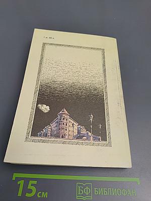 Мещанское счастье. Молотов. Рассказы