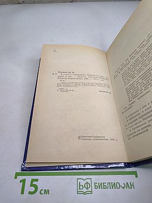 В морях и странствиях