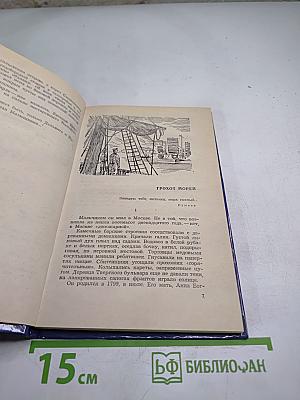 В морях и странствиях