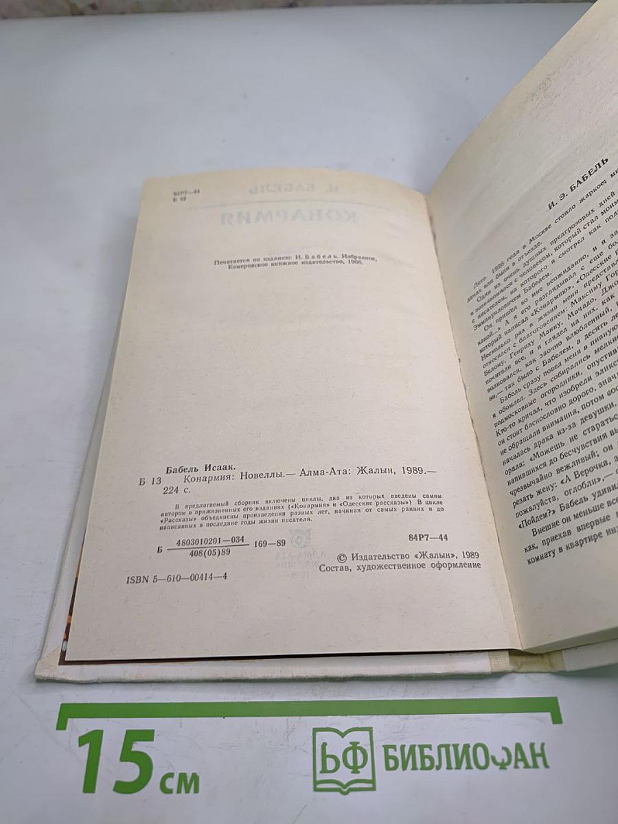 Конармия. Новеллы