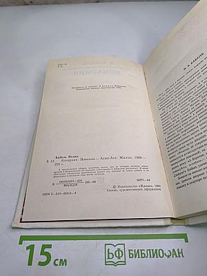 Конармия. Новеллы