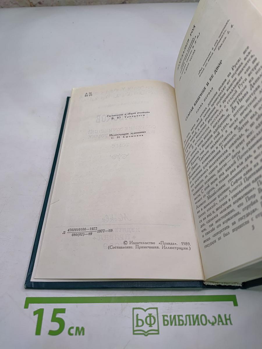 Собрание сочинений в двенадцати томах. Том 6