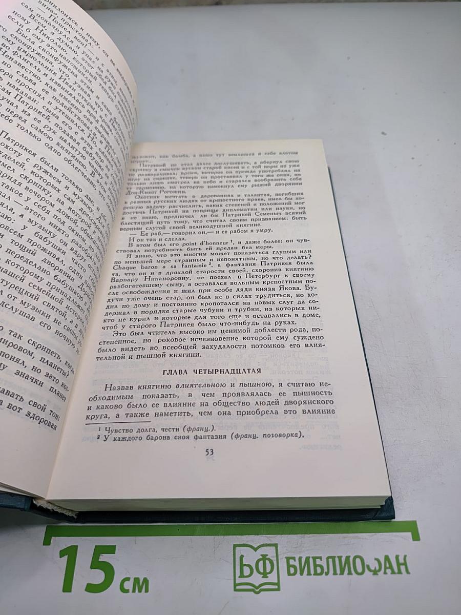 Собрание сочинений в двенадцати томах. Том 6