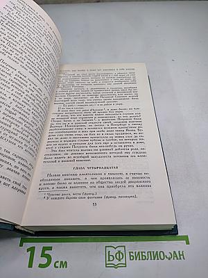 Собрание сочинений в двенадцати томах. Том 6