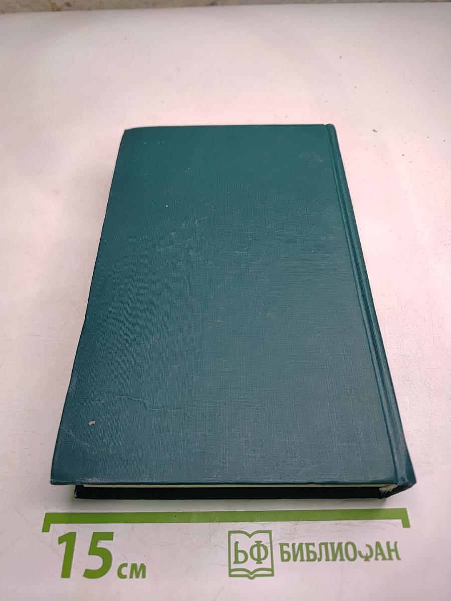 Собрание сочинений в двенадцати томах. Том 6