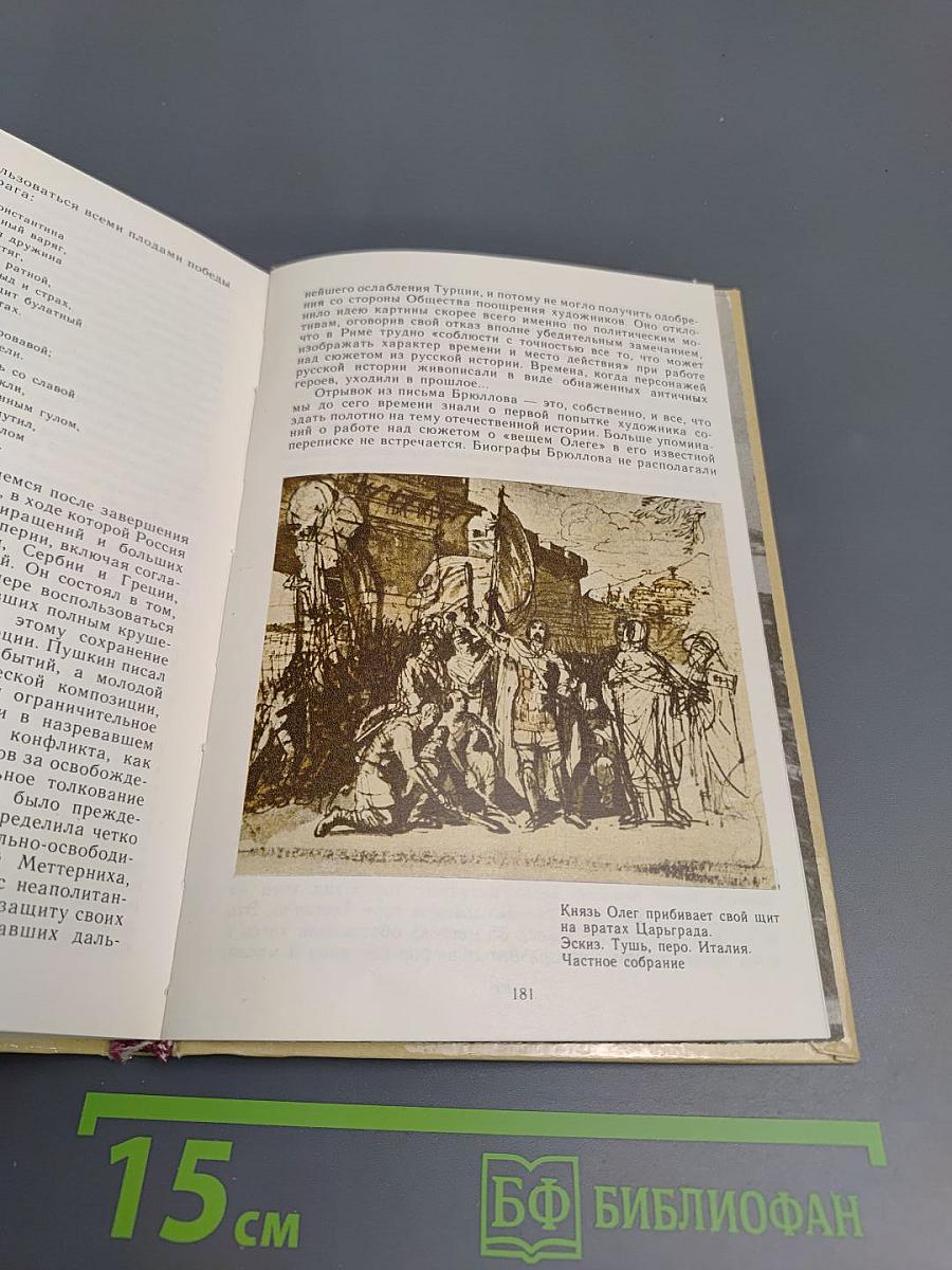 Карл Брюллов