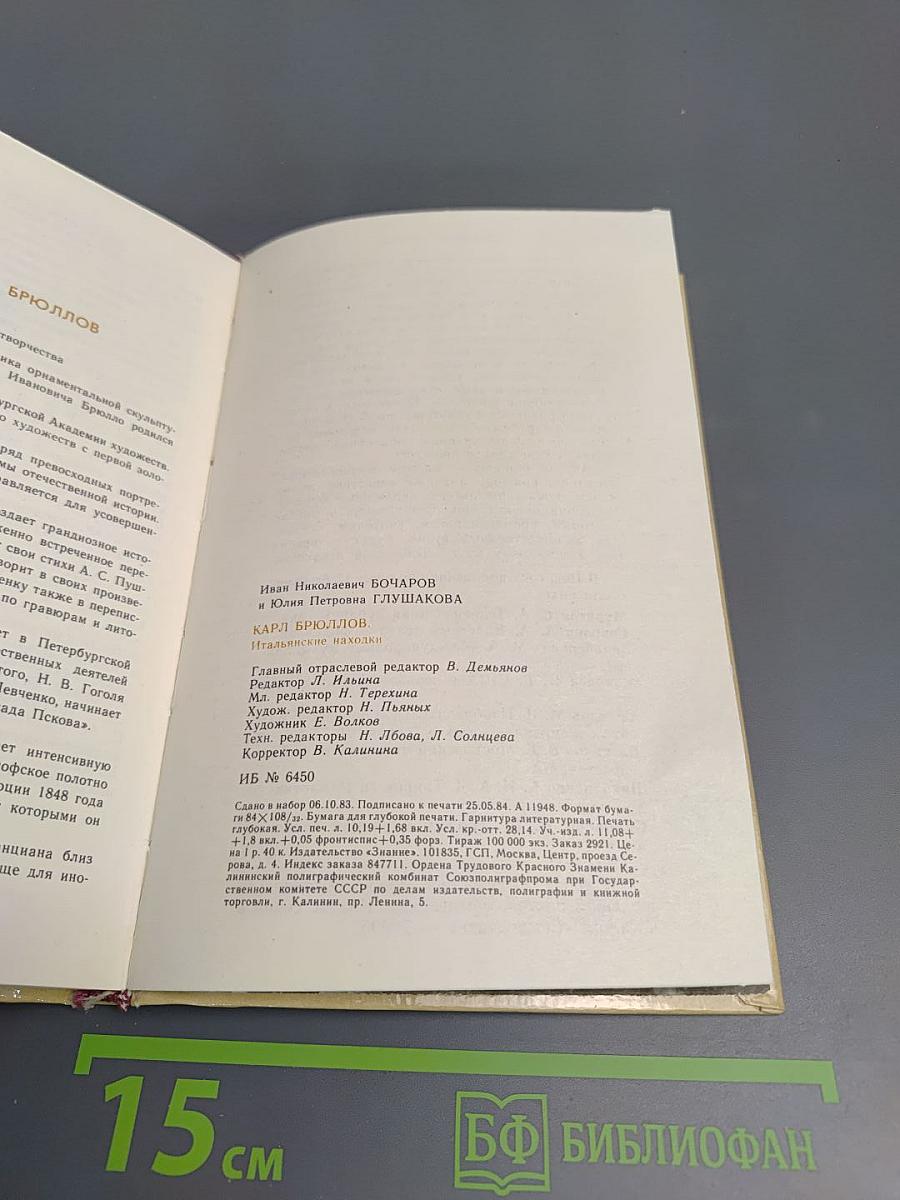 Карл Брюллов