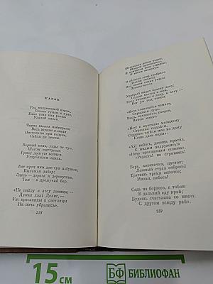 Собрание сочинений А.С. Пушкина. Том первый: Стихотворения 1814-1822