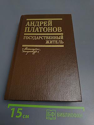 Государственный житель