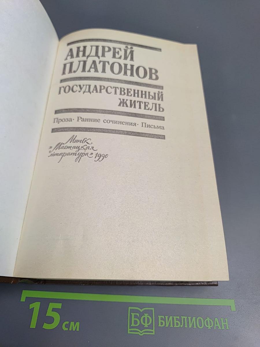 Государственный житель