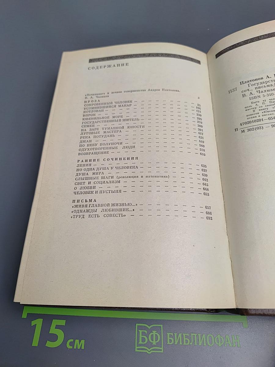 Государственный житель