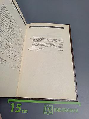 Государственный житель