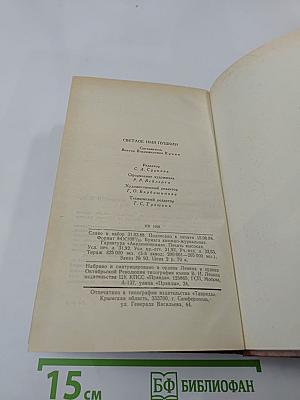 Светлое имя Пушкин. Проза, стихи, пьесы о поэте