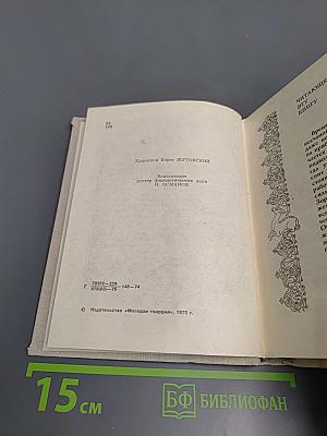 Сказание об Омаре Хайяме