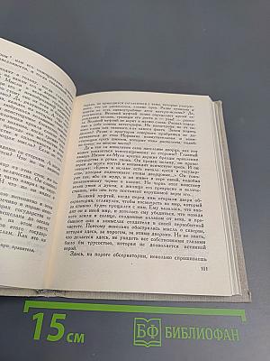 Сказание об Омаре Хайяме