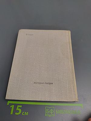 Сказание об Омаре Хайяме