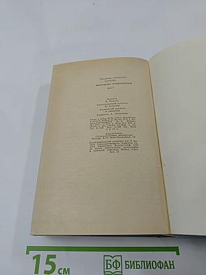 Избранные произведения. Том 1: Повести. Рассказы
