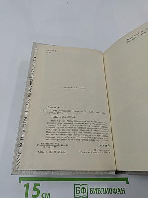 Соль чужбины