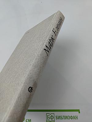 Соль чужбины