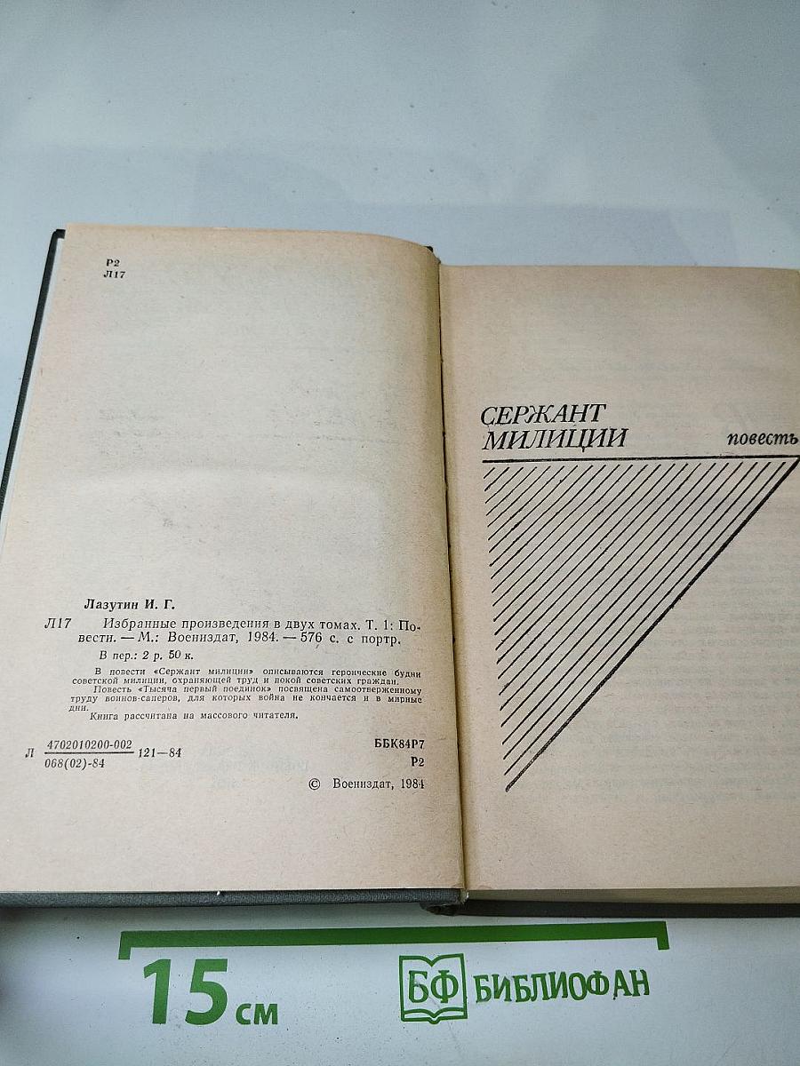 Избранные произведения в двух томах. Том первый