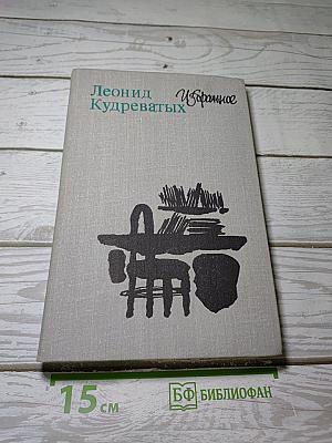 Избранное