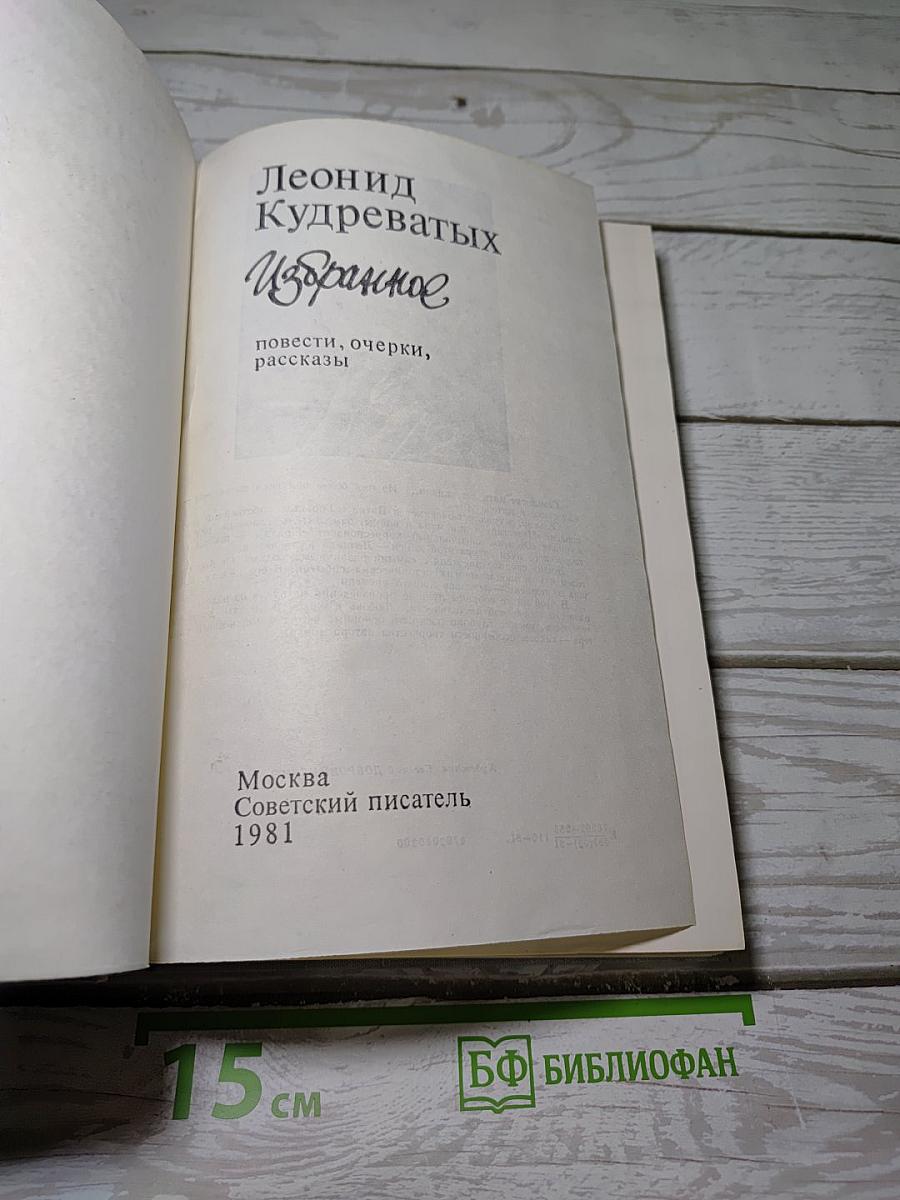 Избранное