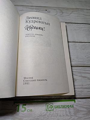Избранное