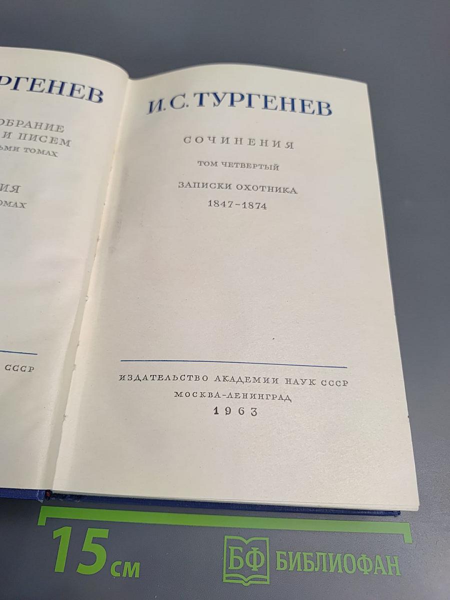 Записки охотника