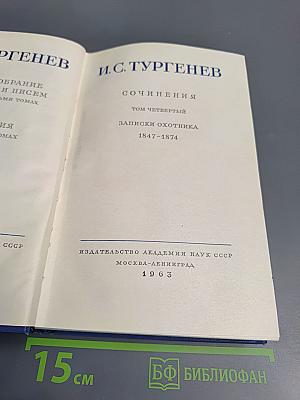 Записки охотника