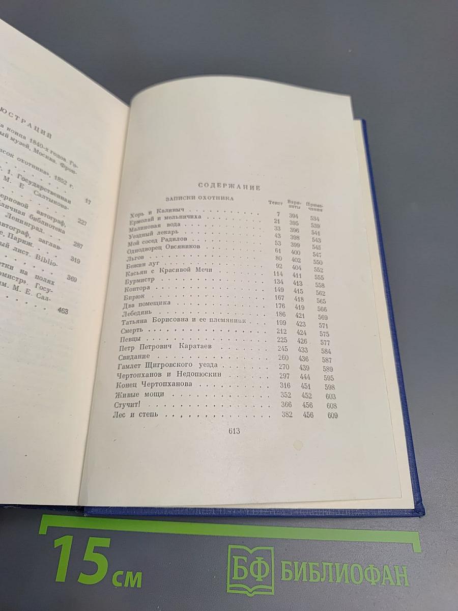 Записки охотника