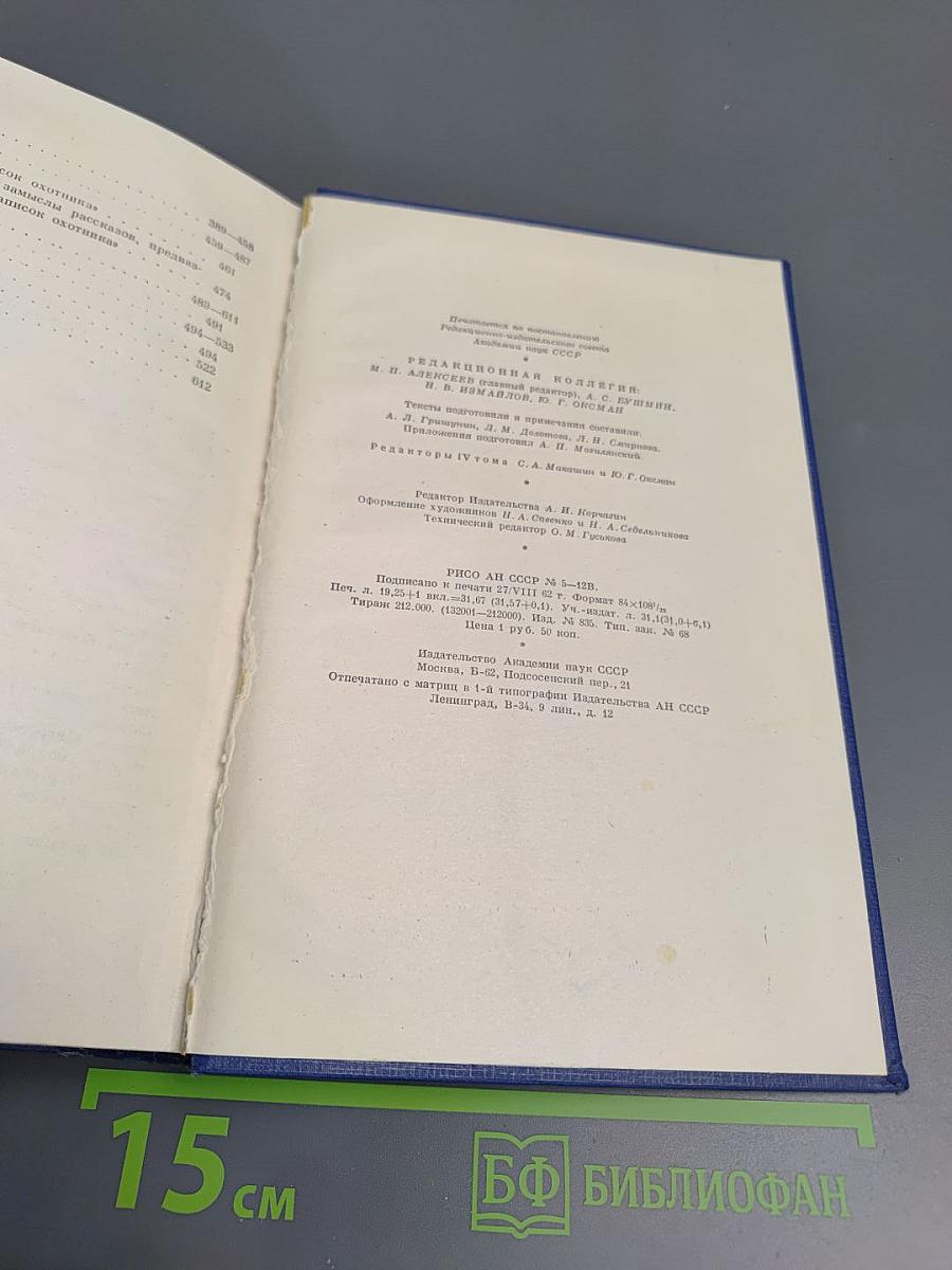 Записки охотника