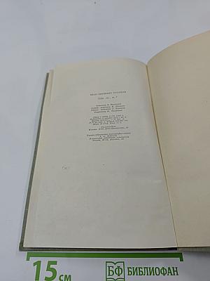 Собрание сочинений. Том седьмой. Повести и рассказы 1863-1870