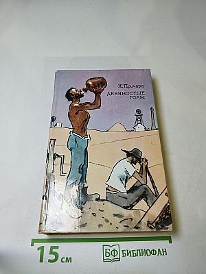 Девяностые годы