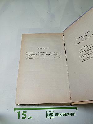 Девяностые годы