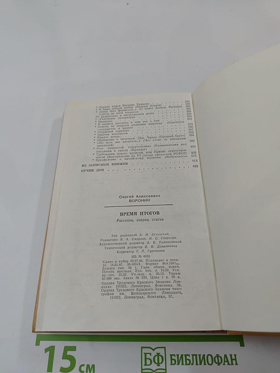 Время итогов