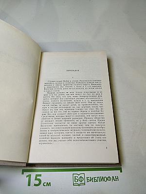 Избранные произведения в трех томах. Том второй. Повести и рассказы 1888-1896