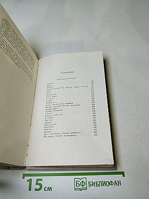 Избранные произведения в трех томах. Том второй. Повести и рассказы 1888-1896