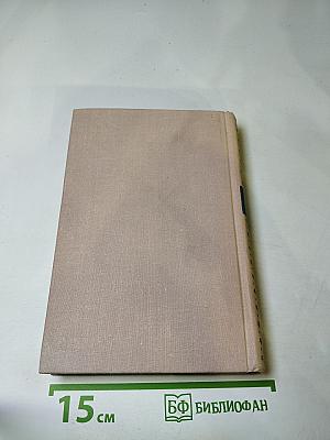 Избранные произведения в трех томах. Том второй. Повести и рассказы 1888-1896