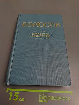 Избранные сочинения Том второй Переводы Статьи