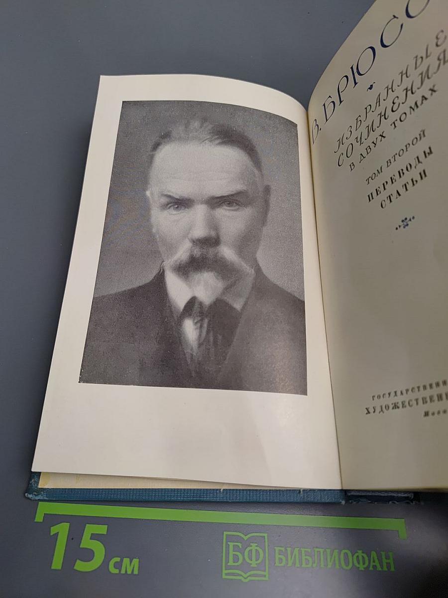 Избранные сочинения Том второй Переводы Статьи