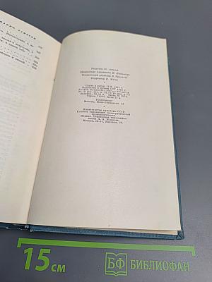 Избранные сочинения Том второй Переводы Статьи