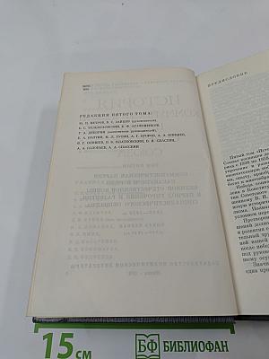 История Коммунистической партии Советского Союза. Том пятый. Книга первая (1938-1945 гг.)