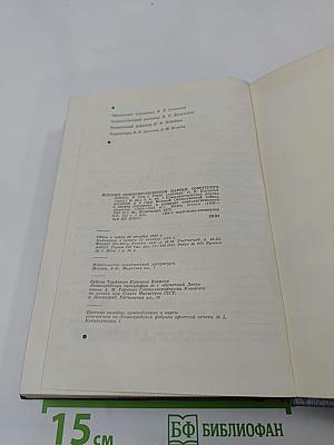 История Коммунистической партии Советского Союза. Том пятый. Книга первая (1938-1945 гг.)