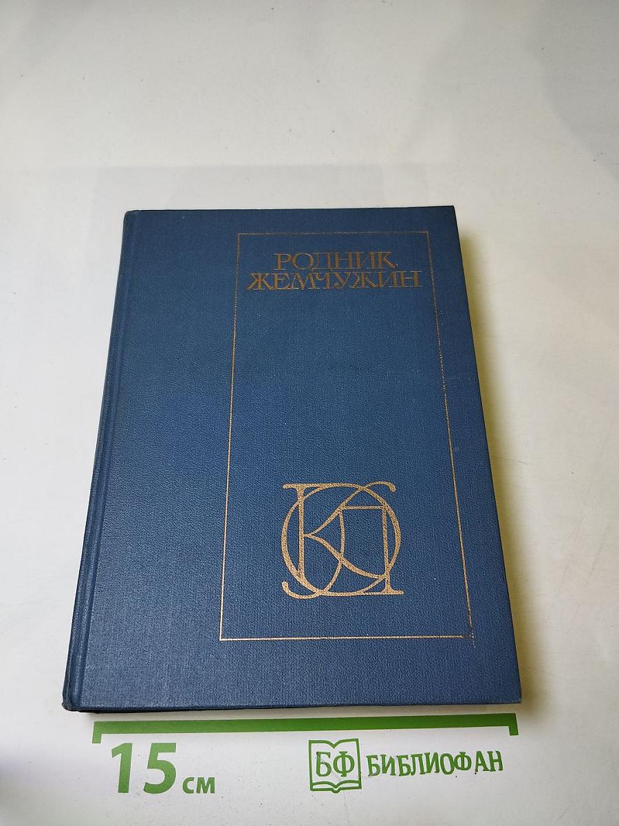 Родник жемчужин. Персидско-таджикская классическая поэзия