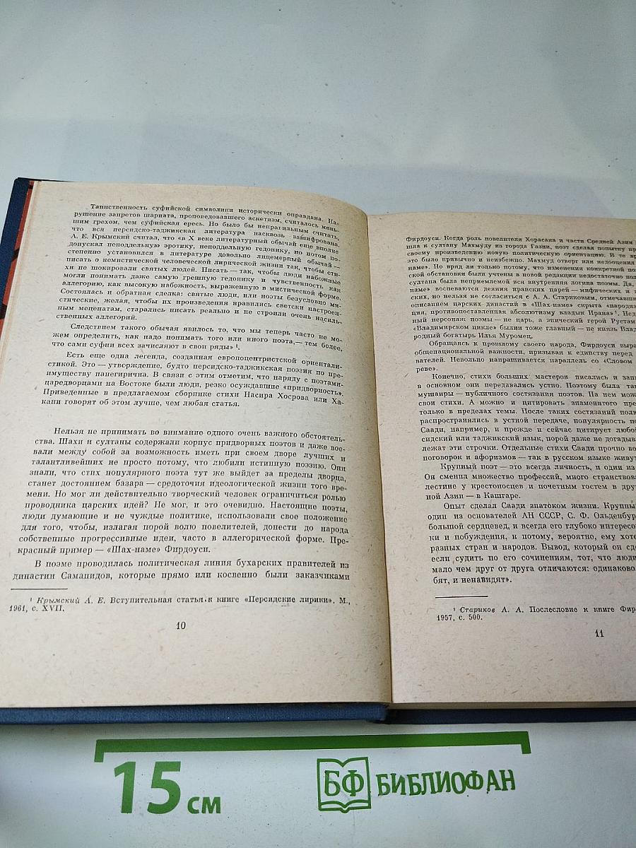 Родник жемчужин. Персидско-таджикская классическая поэзия