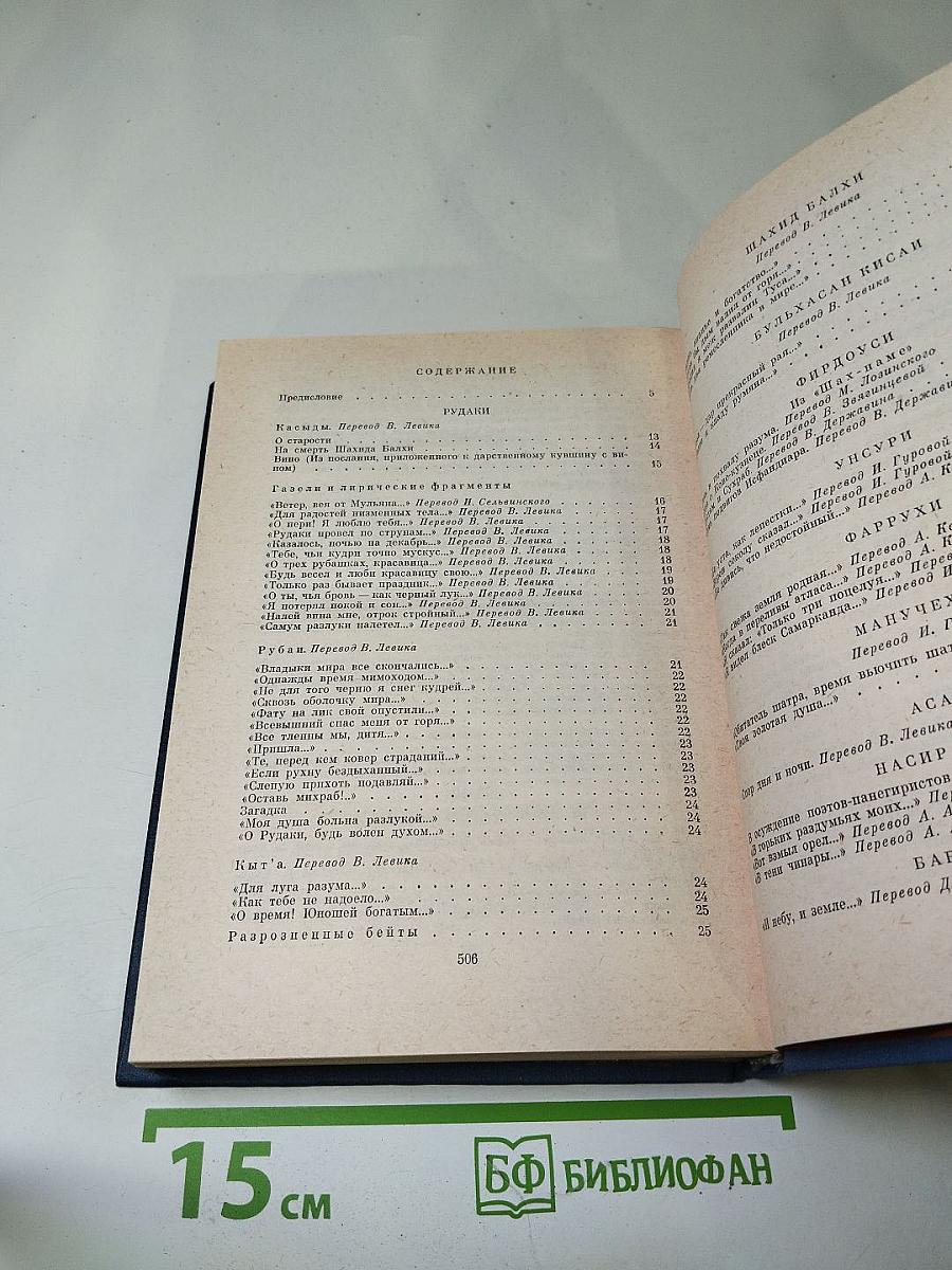 Родник жемчужин. Персидско-таджикская классическая поэзия