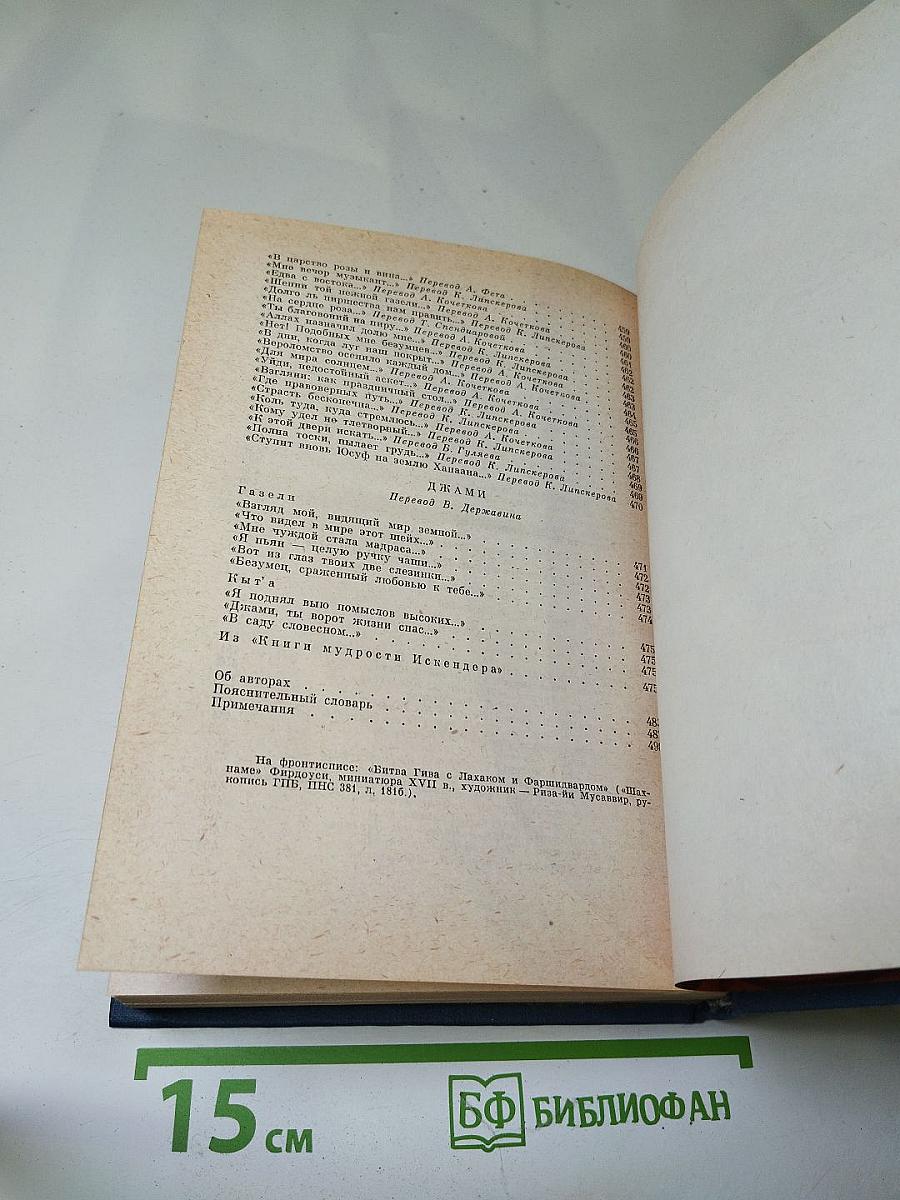 Родник жемчужин. Персидско-таджикская классическая поэзия
