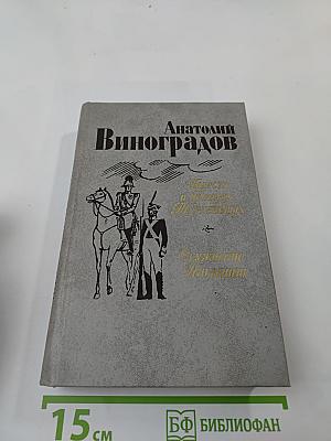 Повесть о братьях Тургеневых. Осуждение Паганини