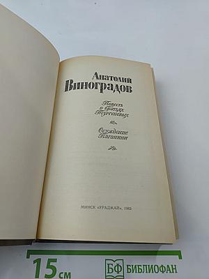 Повесть о братьях Тургеневых. Осуждение Паганини